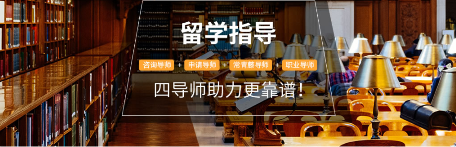留学指导