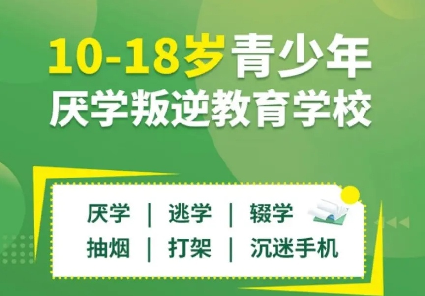 赣州叛逆离家出走管教学校,叛逆离家出走管教学校,叛逆管教学校,叛逆少年封闭式管理学校 赣州叛逆离家出走管教学校,叛逆离家出走管教学校,叛逆管教学校,叛逆少年封闭式管理学校