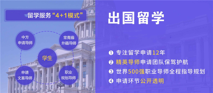 出国留学