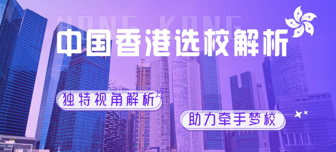 全新2025年擅长香港留学的十大中介机构推荐一览