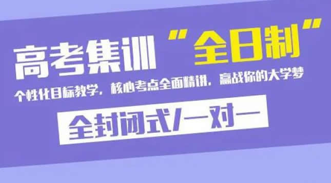 广州高三全日制培训机构十大排名榜Top汇总一览 广州高三全日制培训机构十大排名榜Top汇总一览