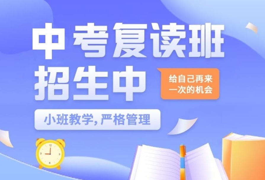 初三中考复读学校,中考复读学校,初三复读学校 初三中考复读学校,中考复读学校,初三复读学校