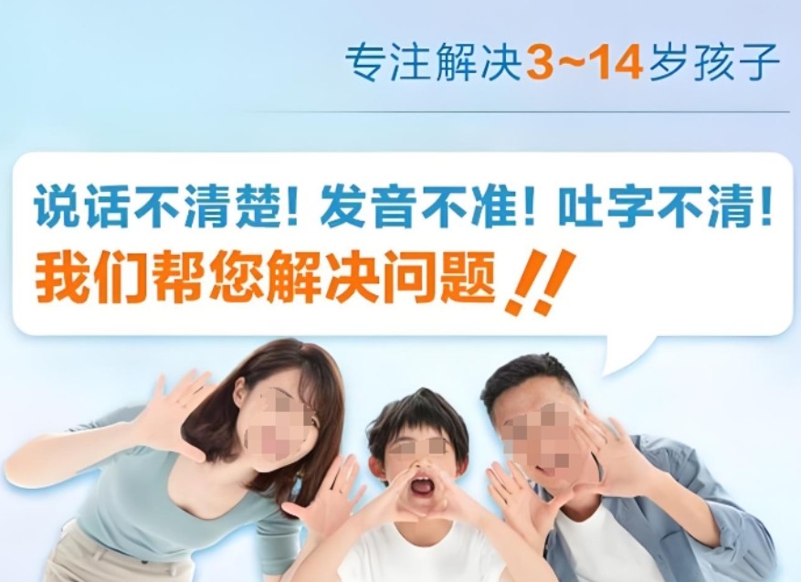 儿童口吃康复训练机构推荐