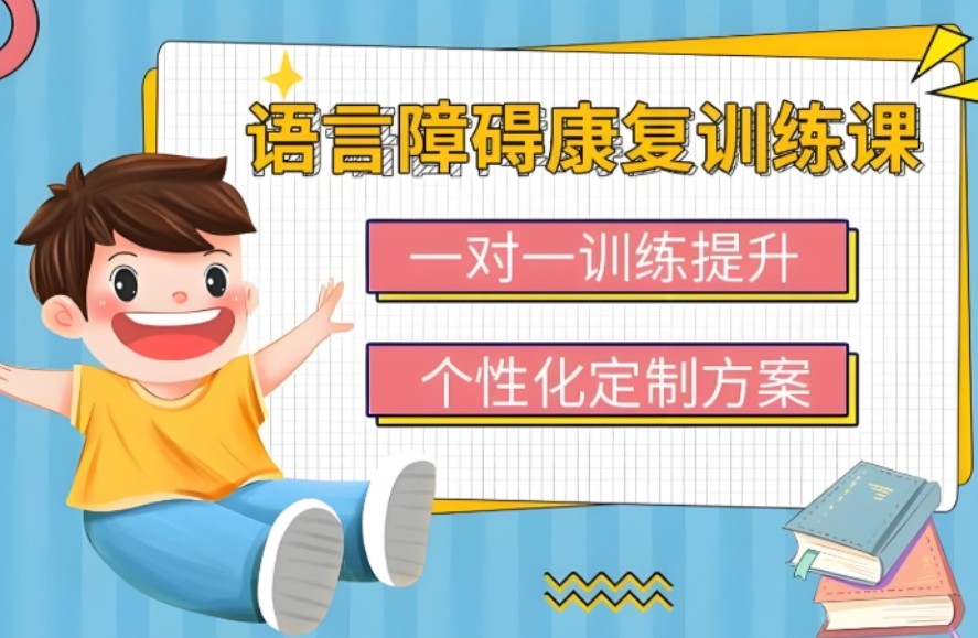 儿童口吃康复训练机构推荐