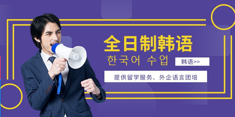 详解Top5大韩语兴趣班培训机构排行榜一览