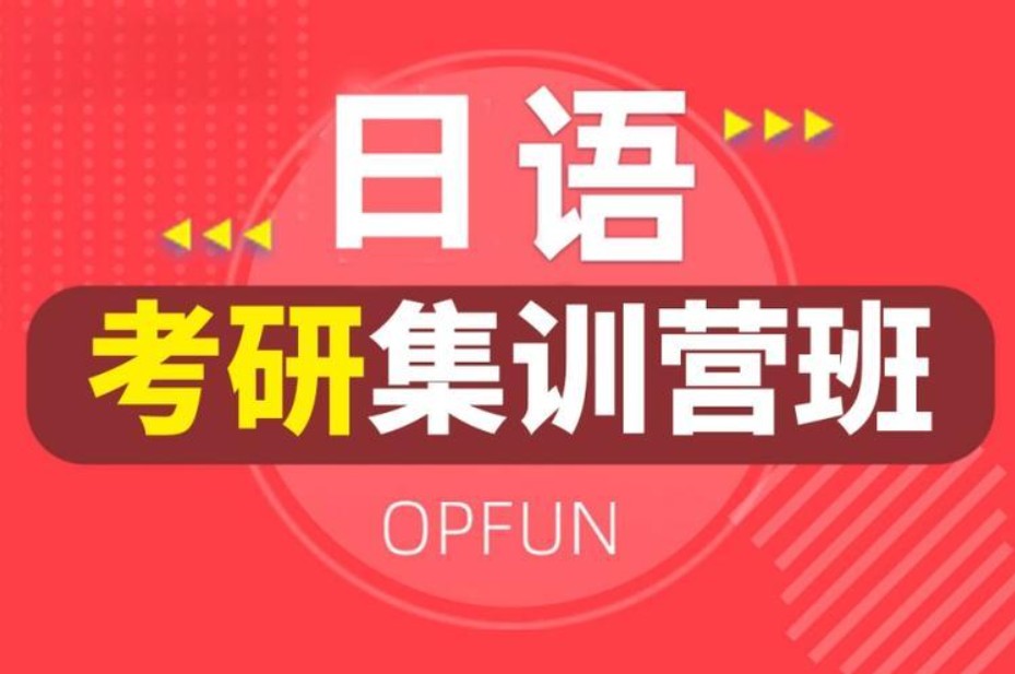 日语考研辅导机构推荐