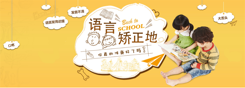 2025年济南儿童口吃结巴康复训练中心十大排行榜 2025年济南儿童口吃结巴康复训练中心十大排行榜
