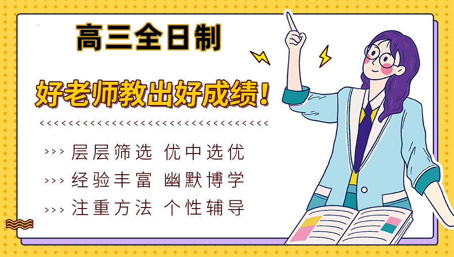 冲刺高考 冲刺高考