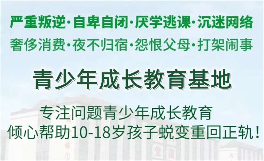 2025年山东地区十大叛逆期全封闭管理特训学校排名 2025年山东地区十大叛逆期全封闭管理特训学校排名
