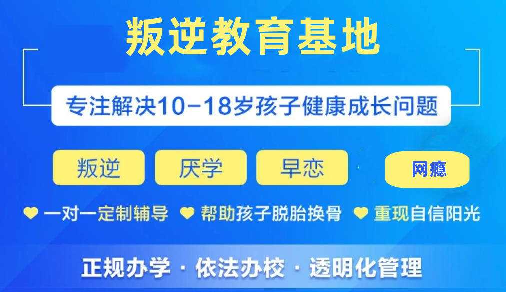 2025年山东地区十大叛逆期全封闭管理特训学校排名 2025年山东地区十大叛逆期全封闭管理特训学校排名