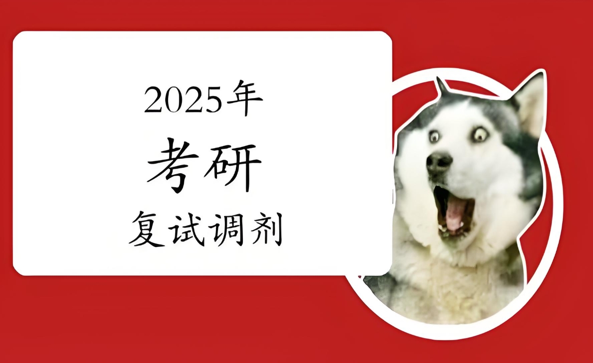 考研复试调剂