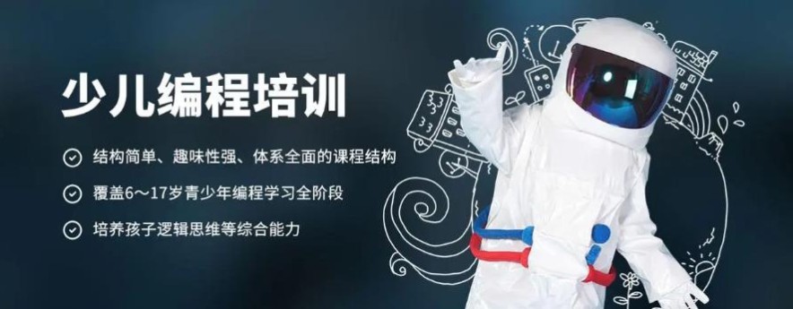 少儿编程培训机构推荐