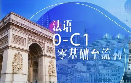 2025年法语考试培训机构十大排名榜 2025年法语考试培训机构十大排名榜