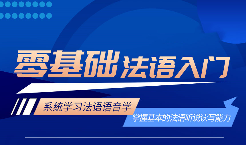2025年法语考试培训机构十大排名榜 2025年法语考试培训机构十大排名榜