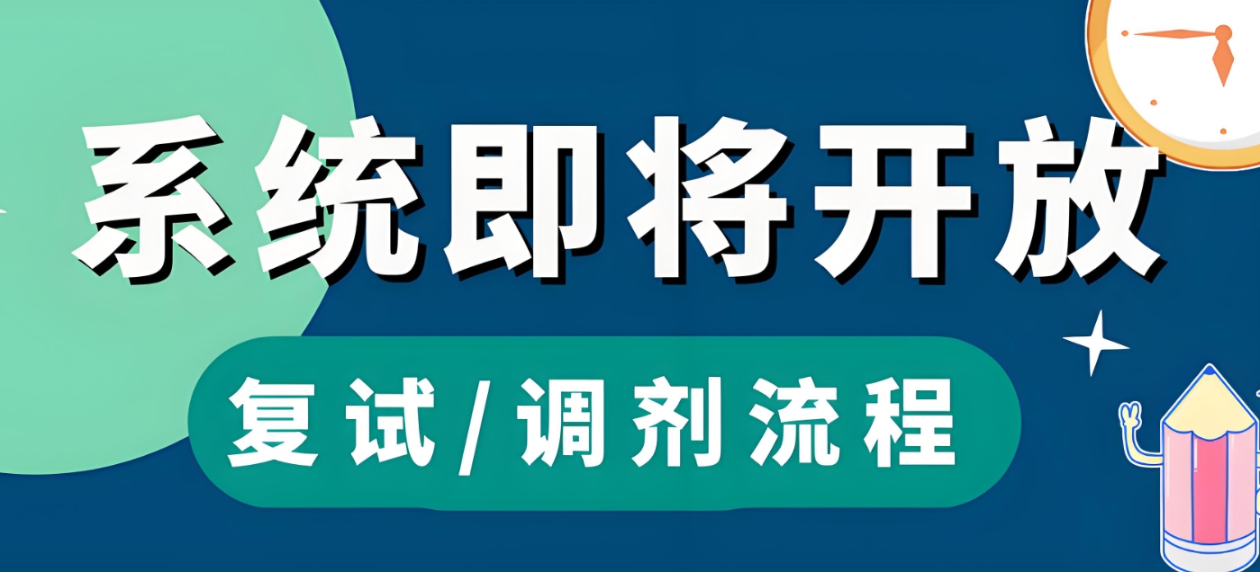 考研复试 考研复试