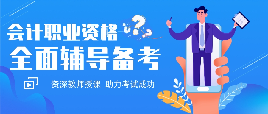 注册会计师(CPA)考证培训机构 注册会计师(CPA)考证培训机构