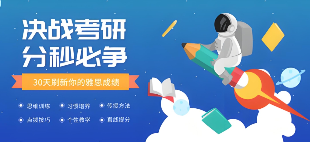 考研辅导机构