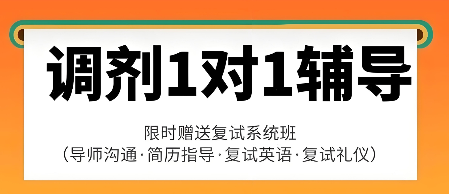 考研调剂辅导 考研调剂辅导