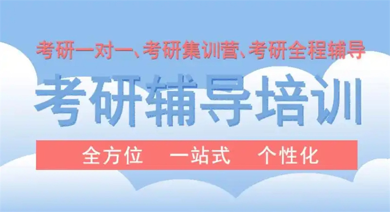 长沙考研考前冲刺培训机构,考研冲刺培训机构,考研培训机构 长沙考研考前冲刺培训机构,考研冲刺培训机构,考研培训机构