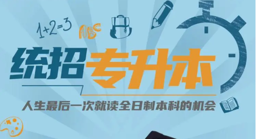 成人统考专升本辅导 成人统考专升本辅导