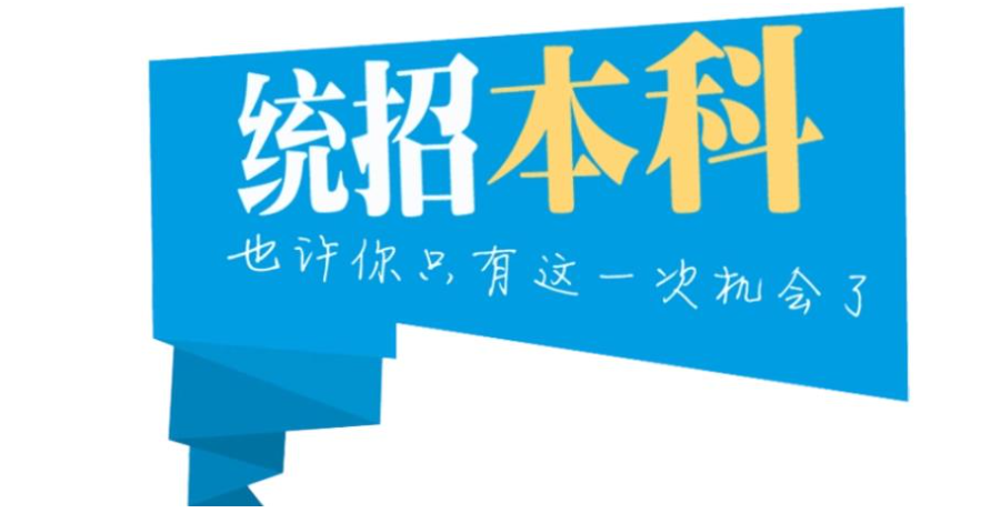 成人统考专升本辅导 成人统考专升本辅导