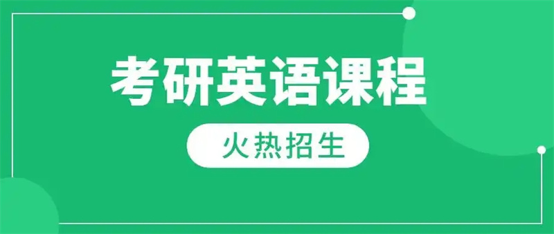 寄宿式考研英语半年集训营,寄宿式考研半年集训营,考研英语,考研半年集训营 寄宿式考研英语半年集训营,寄宿式考研半年集训营,考研英语,考研半年集训营