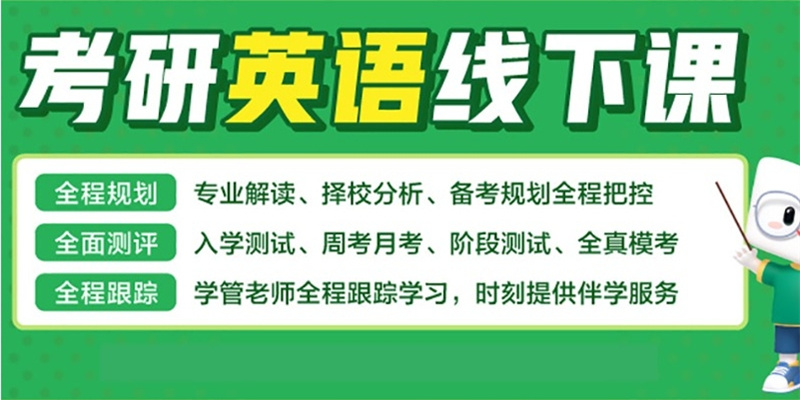 寄宿式考研英语半年集训营,寄宿式考研半年集训营,考研英语,考研半年集训营 寄宿式考研英语半年集训营,寄宿式考研半年集训营,考研英语,考研半年集训营