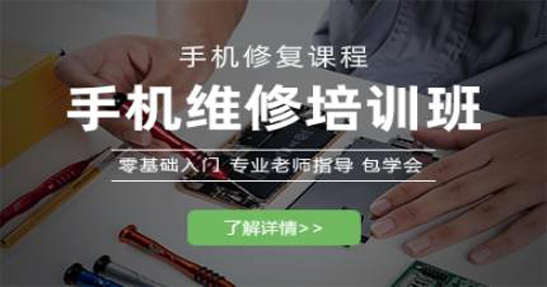 2025年山东青岛十大成人手机维修技术培训学校排名 2025年山东青岛十大成人手机维修技术培训学校排名