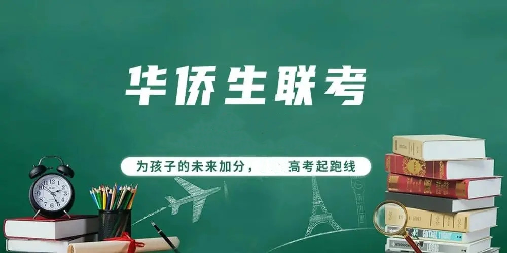 港澳台联考 港澳台联考