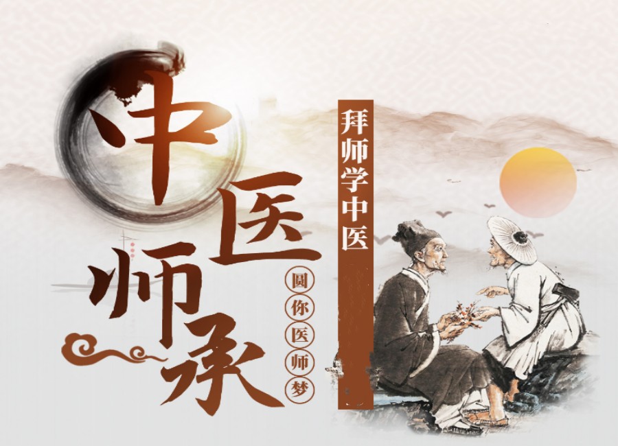 西安2025年十大中医师承培训机构排行榜详解 西安2025年十大中医师承培训机构排行榜详解