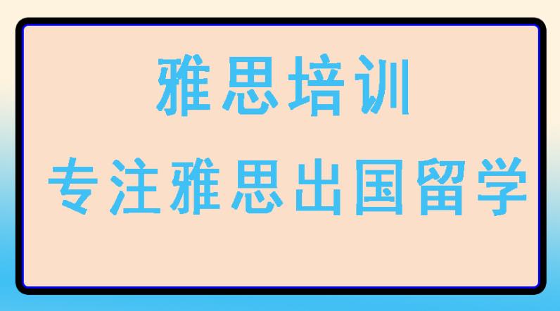 雅思培训基地,雅思考试,2025西安雅思考试,英语学习
