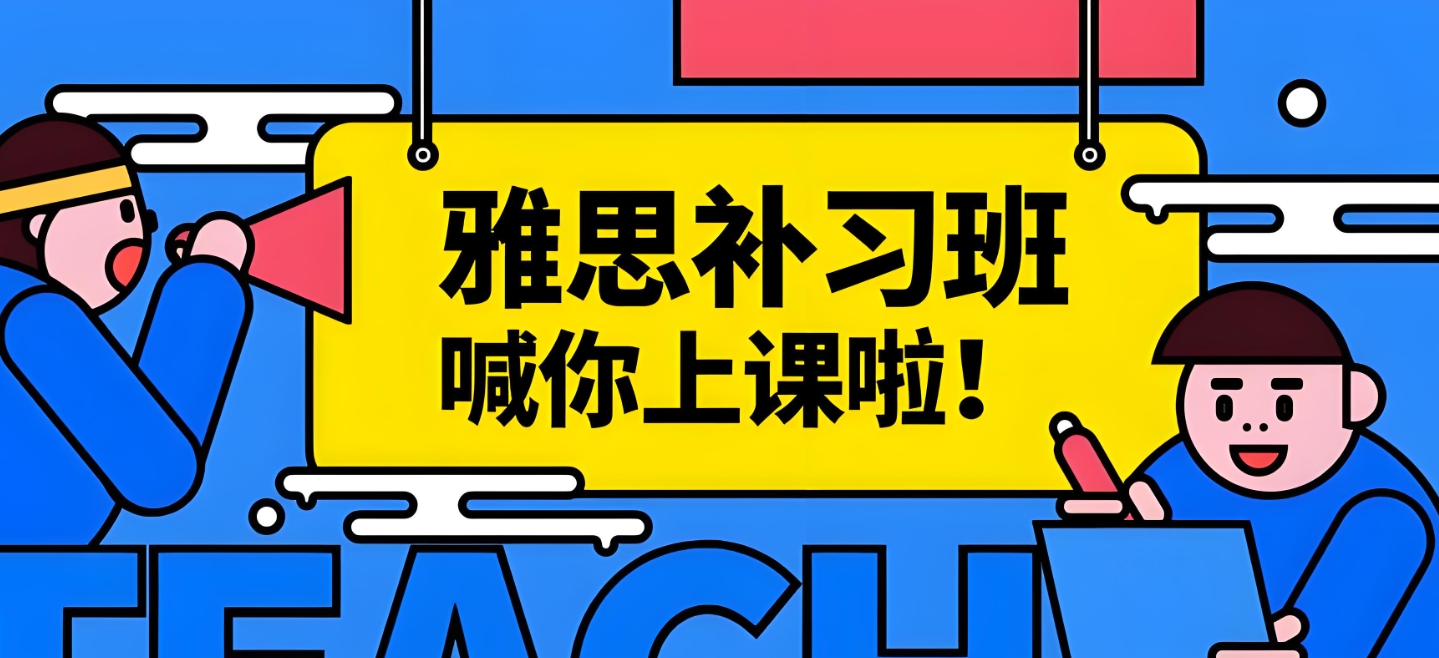 雅思培训基地,雅思考试,2025西安雅思考试,英语学习