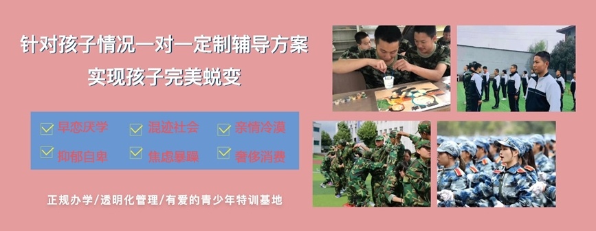 青春期叛逆孩子管教学校，叛逆孩子管教学校，叛逆管教学校