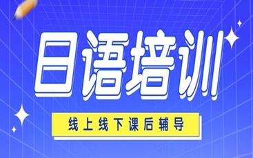 全新一览南昌全日制小语种培训机构前十排行榜