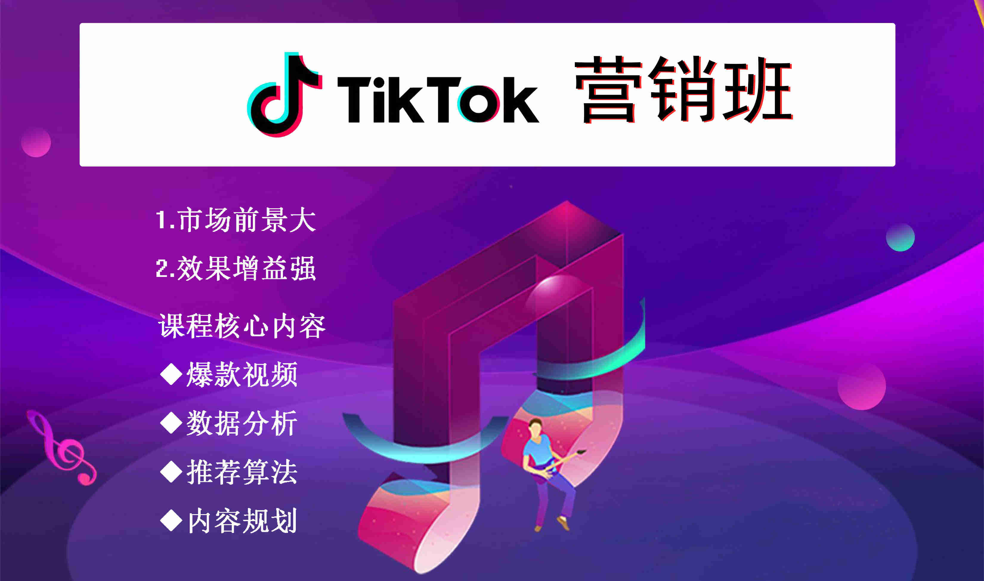 盘点TikTok短视频营销培训班机构十大排行榜 盘点TikTok短视频营销培训班机构十大排行榜