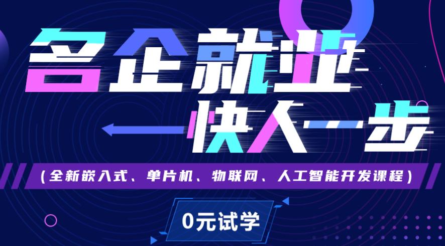 TOP榜单推荐十大物联网培训机构排名列表一览 TOP榜单推荐十大物联网培训机构排名列表一览