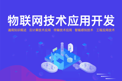 TOP榜单推荐十大物联网培训机构排名列表一览 TOP榜单推荐十大物联网培训机构排名列表一览