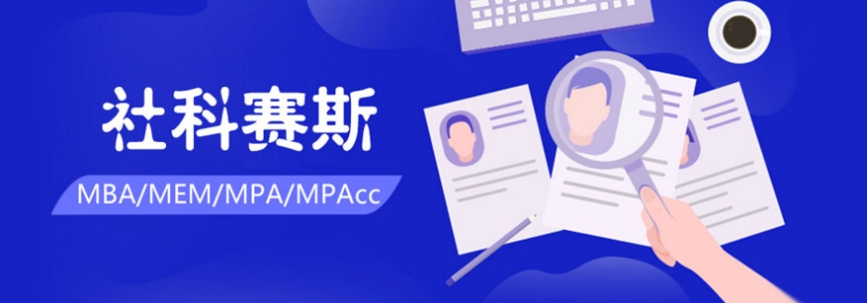 EMBA考试培训机构，EMBA，MBA