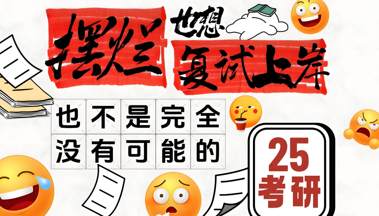 线上考研,考研辅导机构,考研复试,考研调剂 线上考研,考研辅导机构,考研复试,考研调剂