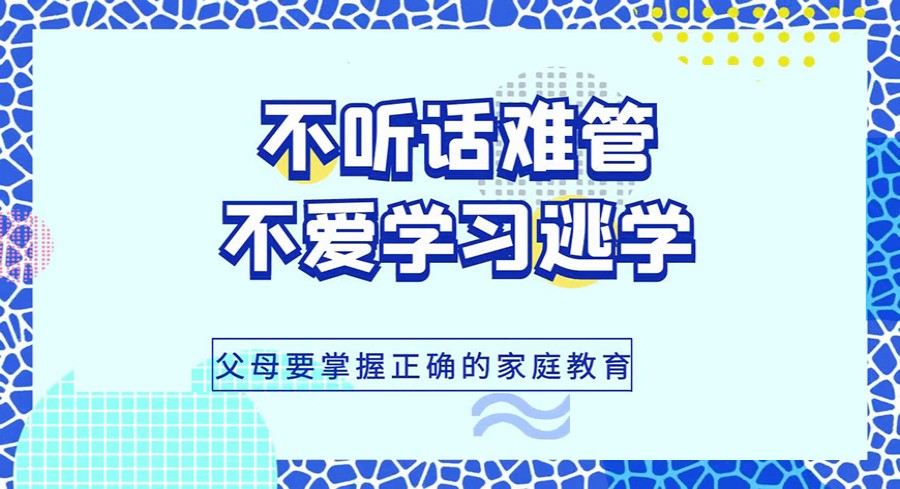 封闭式叛逆学校,青少年叛逆学校,孩子厌学,封闭式管理学校