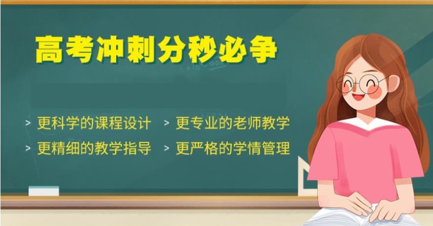 高考全托冲刺集训营 高考全托冲刺集训营
