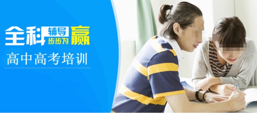 高考全托冲刺集训营 高考全托冲刺集训营
