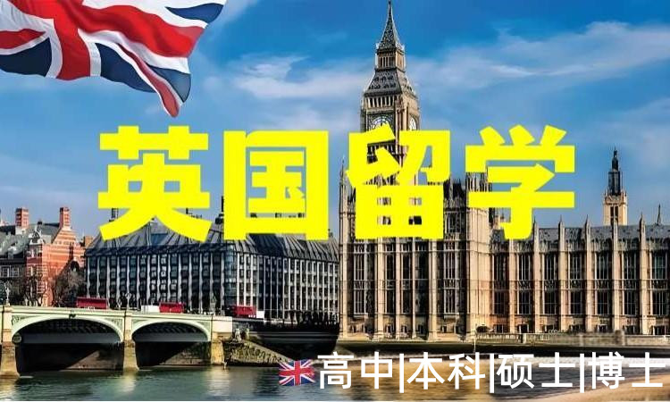盘点英国留学十大中介机构Top排名榜一览