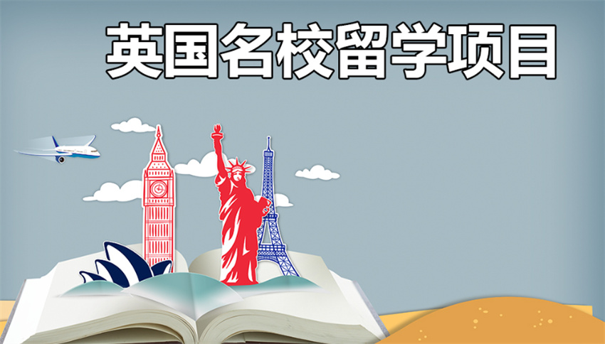 盘点英国留学十大中介机构Top排名榜一览