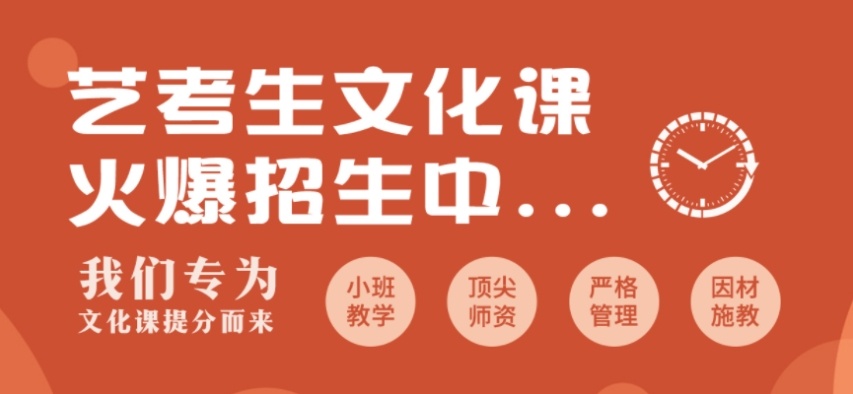 海南高考艺考文化课培训机构，高考培训机构，艺考文化课培训机构，高考艺考文化课培训机构