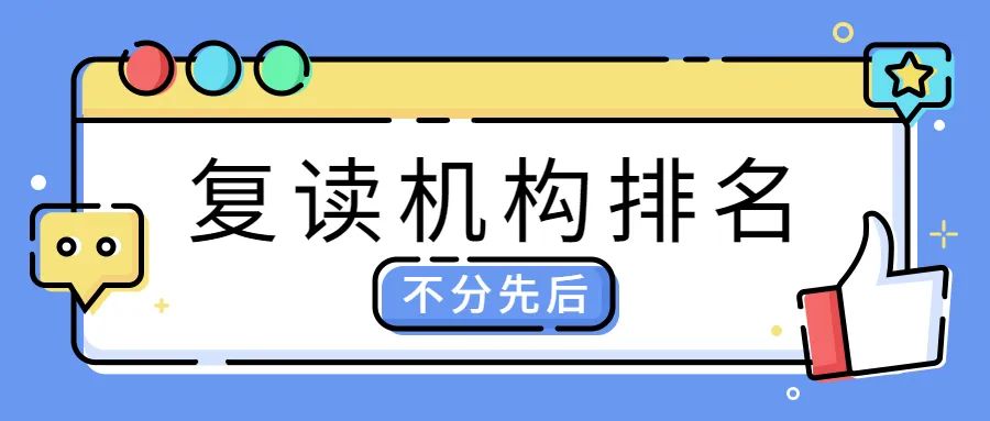 盘点2025年北京中考复读班十大机构排名榜