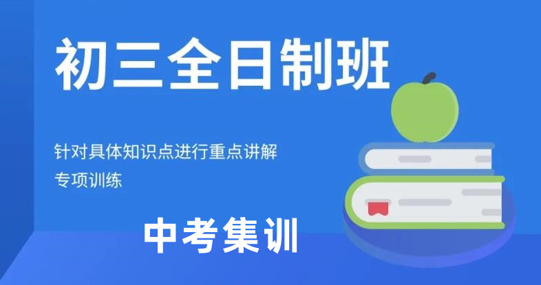 盘点2025年北京中考复读班十大机构排名榜