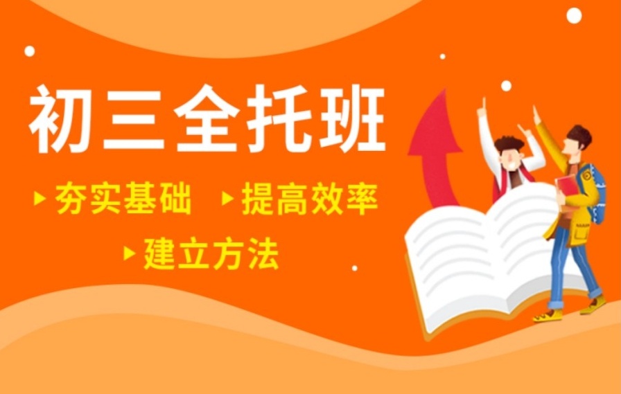 海南海口初三全托辅导集训学校，初三全托辅导集训学校，初三全托，初三集训学校
