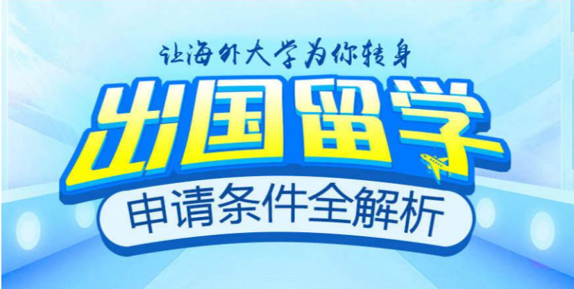 新马泰高中生留学咨询机构 新马泰高中生留学咨询机构