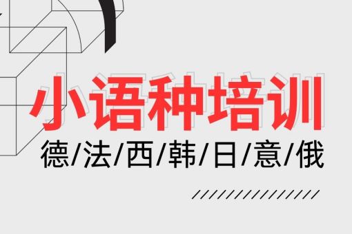 西安本地高考小语种培训机构十大Top排名榜